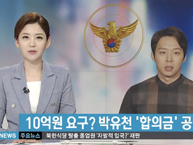SBS đưa tin đoạn ghi âm đại diện của Yoo Chun đề nghị cô Lee ra giá