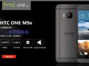 Eva Sành điệu - HTC ra mắt One M9e: Biến thể giá rẻ mới của One M9
