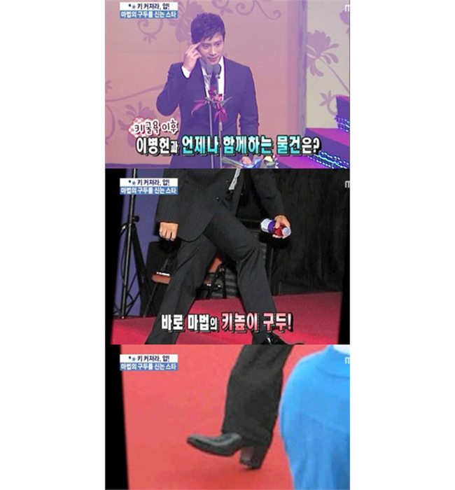 Lee Byung Hun khi tham dự sự kiện luôn đi đôi giày rất cao.
