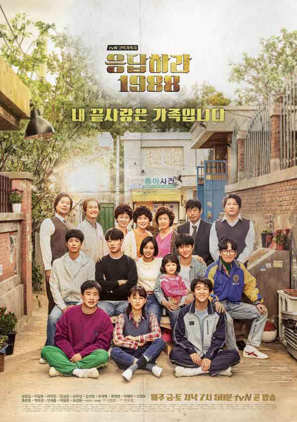 Reply 1988: Khi tình yêu thương vượt qua tình yêu đôi lứa - 1