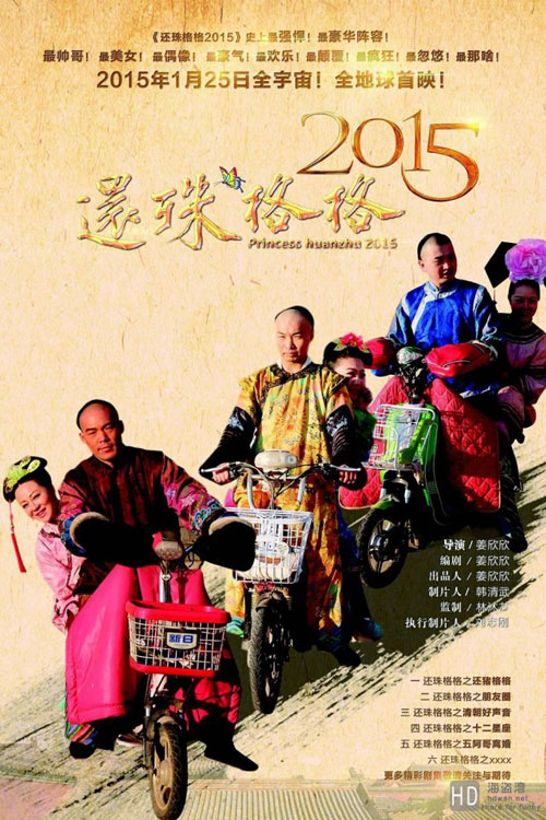 Dàn diễn viên Hoàn Châu Cách Cách 2015 bị chê quá xấu - 1