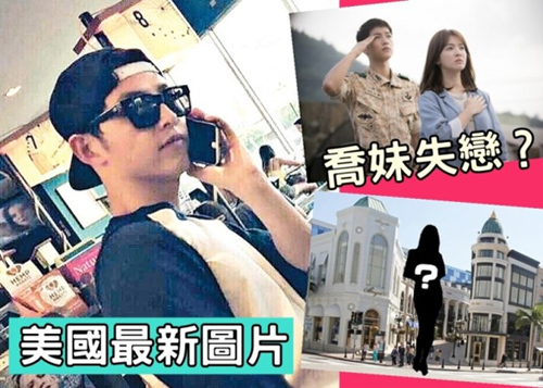 Song Joong Ki bất ngờ có bạn gái nhưng không phải Song Hye Kyo - 1