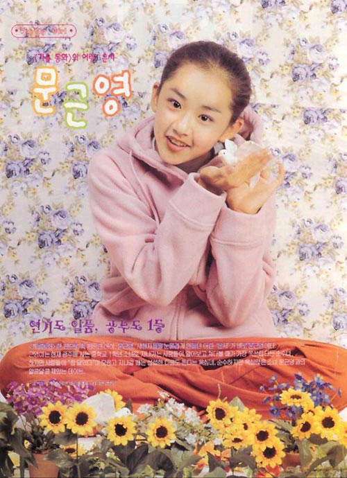 Moon Geun Young dễ thương khi còn nhỏ - 10
