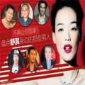 Làng sao - Những người đàn ông đi qua cuộc đời Thư Kỳ