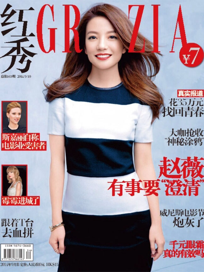Xinh tươi, trẻ trung, Triệu Vy dịu dàng với thời trang xuống phố trên các bìa tạp chí mới nhất của tháng 9/2014.
