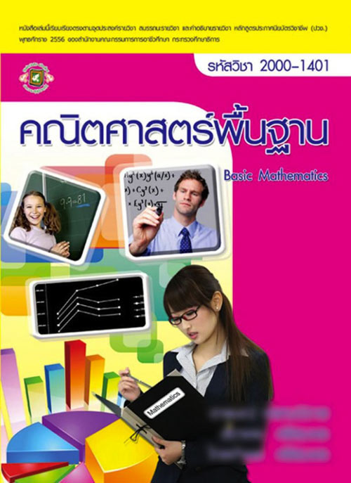 Thái Lan: Bìa sách in hình giáo viên thành ngôi sao khiêu dâm - 1