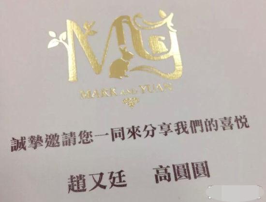 Lộ thiệp cưới của Cao Viên Viên và Triệu Hựu Đình - 3