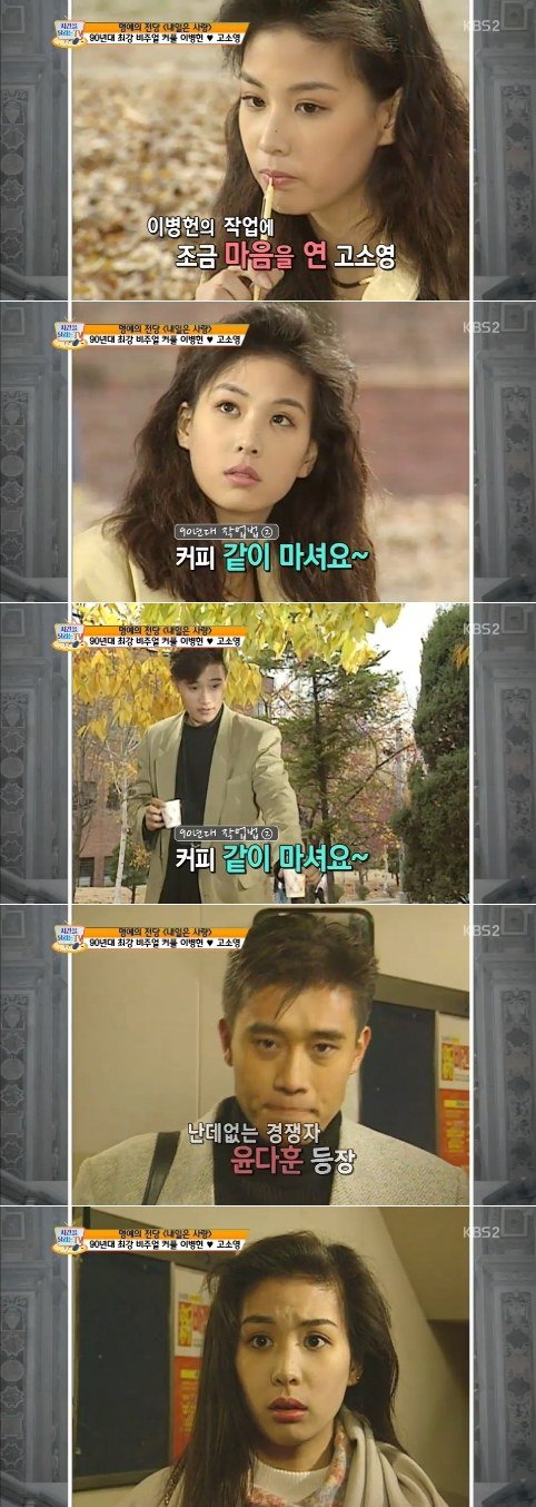 Lee Byung Hun, Go So Young quot;trẻ mãi không giàquot; - 1