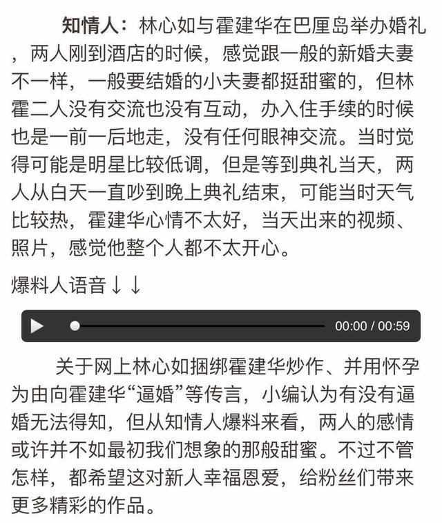 Bất ngờ lộ đoạn ghi âm Hoắc Kiến Hoa - Lâm Tâm Như cãi nhau trong đám cưới - 2