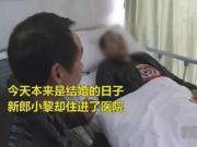 Tin tức - Chú rể bị đánh bầm dập phải nhập viện ngay trước ngày cưới chỉ vì cãi nhau với cô dâu