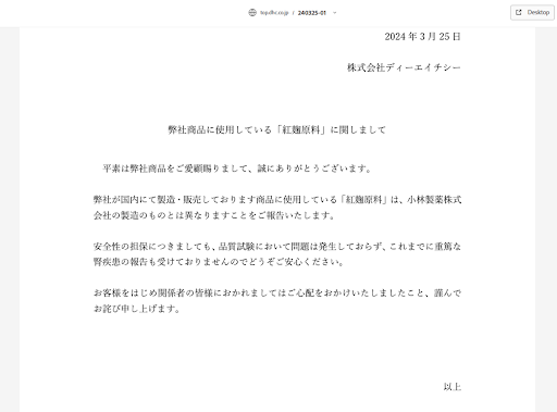 Thông báo chính thức của DHC Nhật Bản, đăng tải trên website