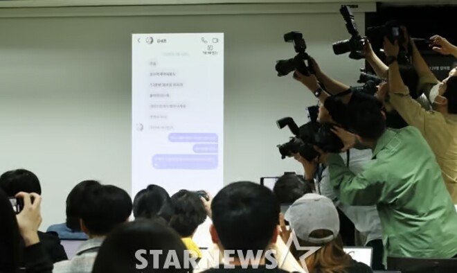 1 số tin nhắn Kakaotalk giữa Kim Soo Hyun và Kim Sae Ron được công bố trong họp báo.