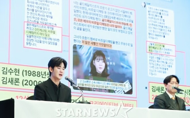 Phía Kim Soo Hyun nghi ngờ những tin nhắn mà gia đình cố diễn viên Kim Sae Ron đưa ra.