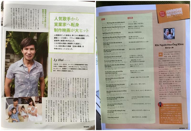 Vào tháng 7/2015, nhiều trang báo Việt đăng tải lại những hình ảnh được chia sẻ trên một trang báo Nhật khiến nhiều người xôn xao. Nội dung của những trang báo đó nói về nam ca sĩ Lý Hải và gia đình hạnh phúc của anh.
