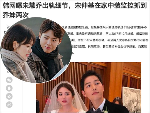 Báo Trung: Song Hye Kyo chủ động quyến rũ Park Bo Gum, bị Song Joong Ki bắt quả tang