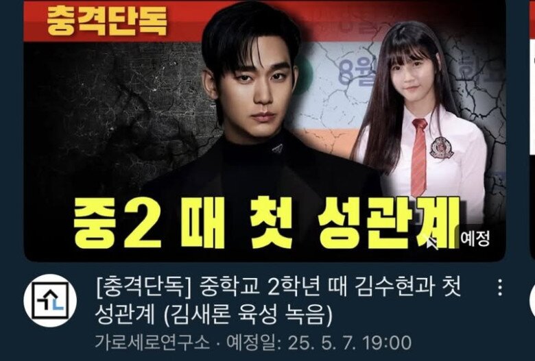 Viện Garo Sero tung tiêu đề sốc cho video livestream: Lần quan hệ đầu tiên với Kim Soo Hyun là khi Kim Sae Ron học năm thứ 2 trung học (Bản ghi âm giọng Kim Sae Ron).