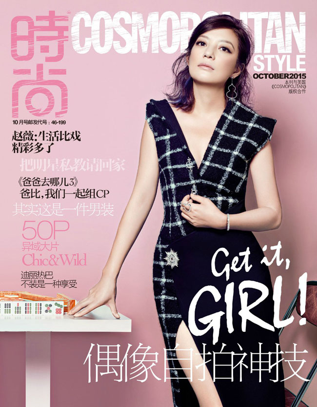 Triệu Vy là gương mặt trang bìa của tạp chí Cosmopolitan số tháng 10/2015.
