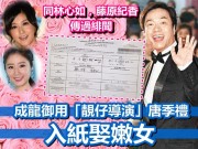 Làng sao - Ngôi sao 24/7: Tình cũ của Lâm Tâm Như lấy vợ kém 25 tuổi sau thời gian sống chung