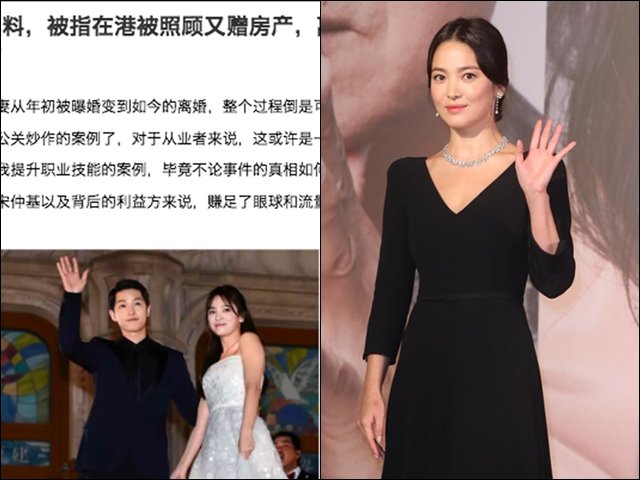 Ngôi sao 24/7: Báo Trung: Song Hye Kyo có đại gia chăm sóc khiến Song Joong Ki nổi giận