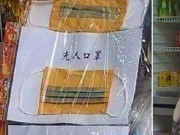 Tiêu dùng - Khẩu trang cúng cô hồn 170.000 đồng/cái gây choáng