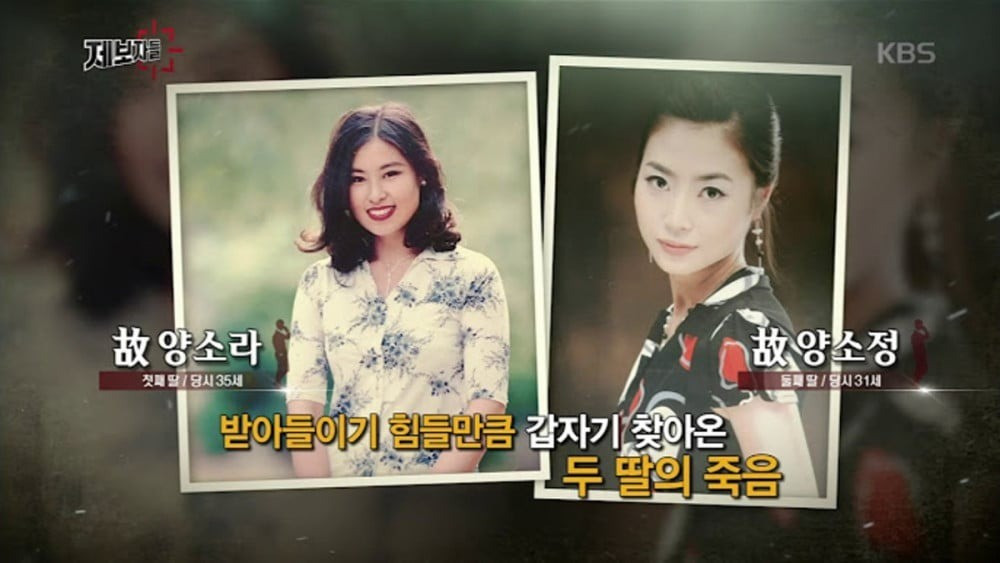 Yang Sora (trái) và Yang So Jung.