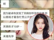 Làng sao - Vừa khoe bạn trai chưa bao lâu, dân mạng đồn đại tiểu Hoa đán 19 tuổi "chưa chồng đã chửa"