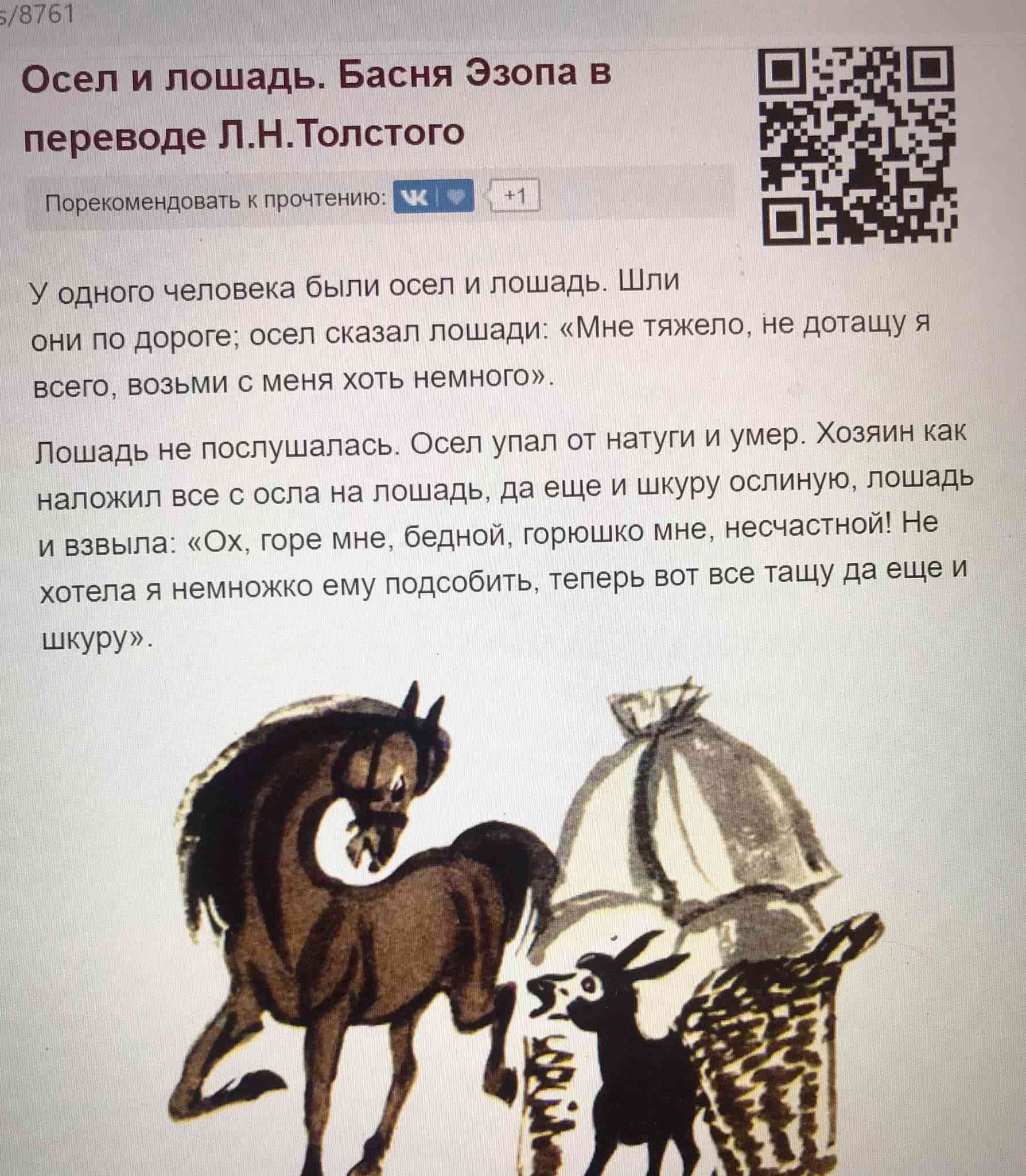 Truyện Hai Con Ngựa trong sách giáo khoa Tiếng Việt lớp 1 gây tranh cãi: Nguyên tác viết gì? - 3