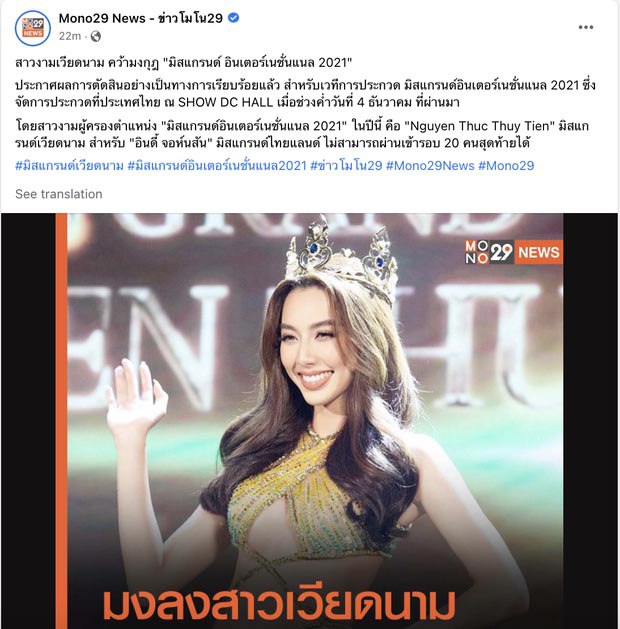 Fanpage 1,4 triệu người like của tờ tin tức Mono29 News tiếp tục đưa tin về chiến thắng của đại diện Việt Nam.